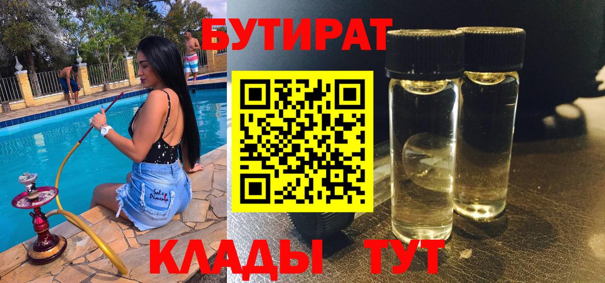 БУТИРАТ буратино Клин