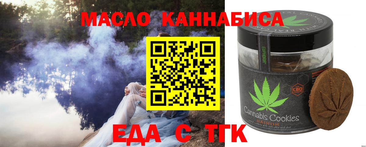 Еда ТГК марихуана  Вход с VPN  Клин 