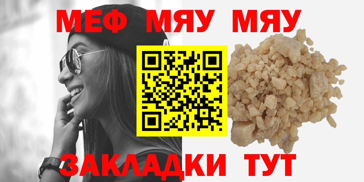 МЯУ-МЯУ mephedrone  Меф  Клин  Вход с VPN  МЕФ mephedrone 