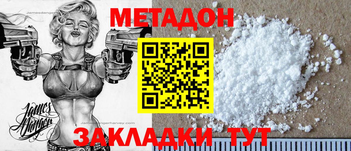 Клин  Метадон кристалл  МЕТАДОН VHQ  Вход с VPN 