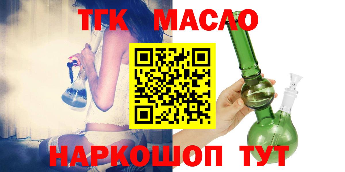 ТГК THC oil Клин